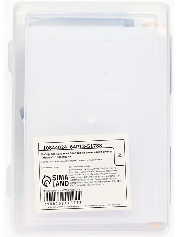 Набор для создания брелока из эпоксидной смолы «Мишка» с блёстками
