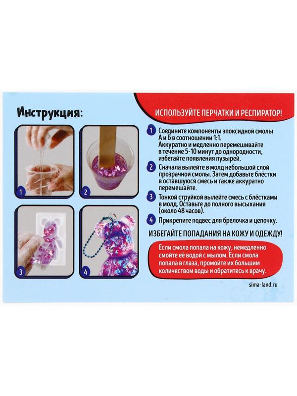 Набор для создания брелока из эпоксидной смолы «Мишка» с блёстками