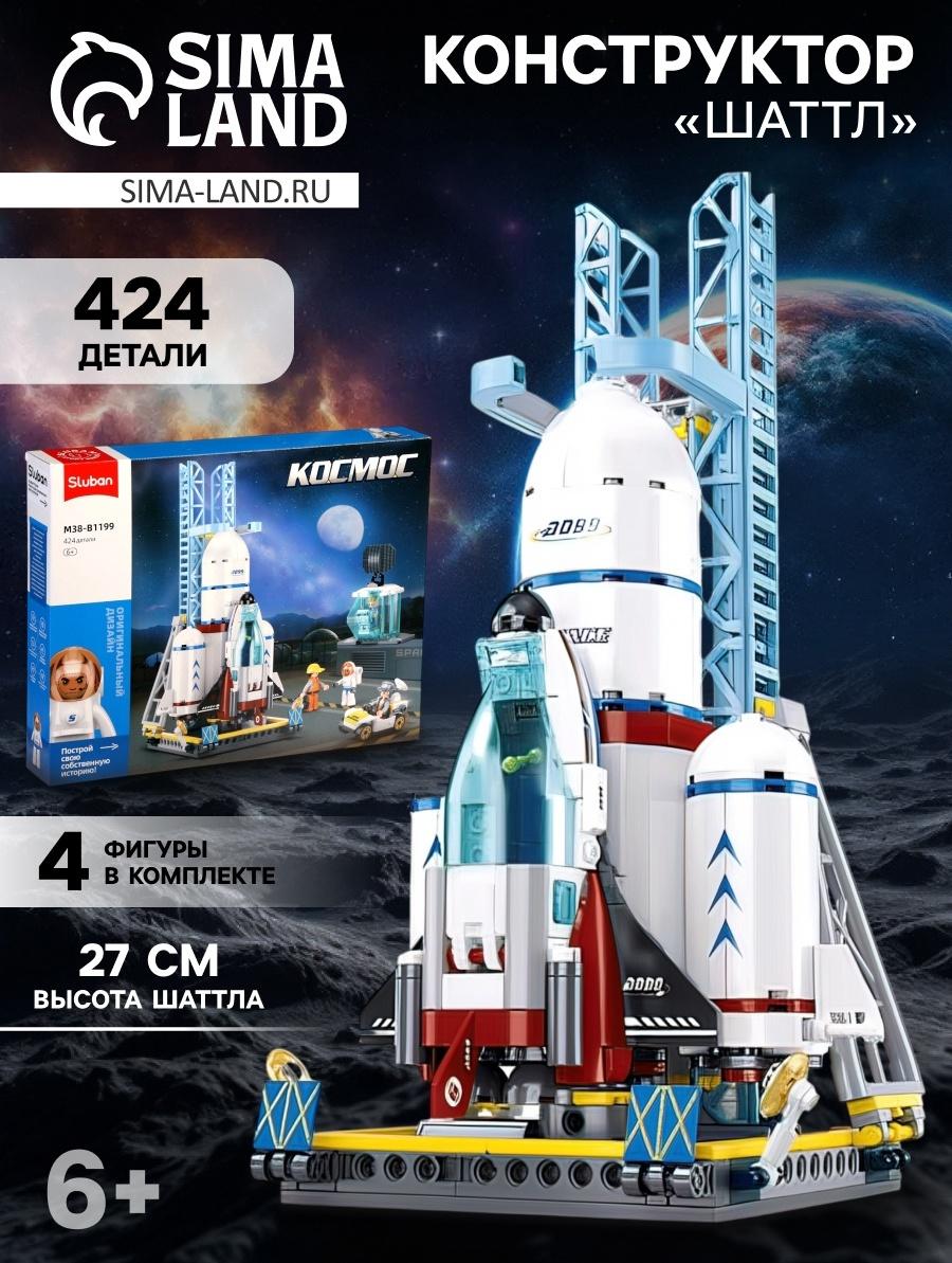 Конструктор Космос «Шаттл», 424 детали