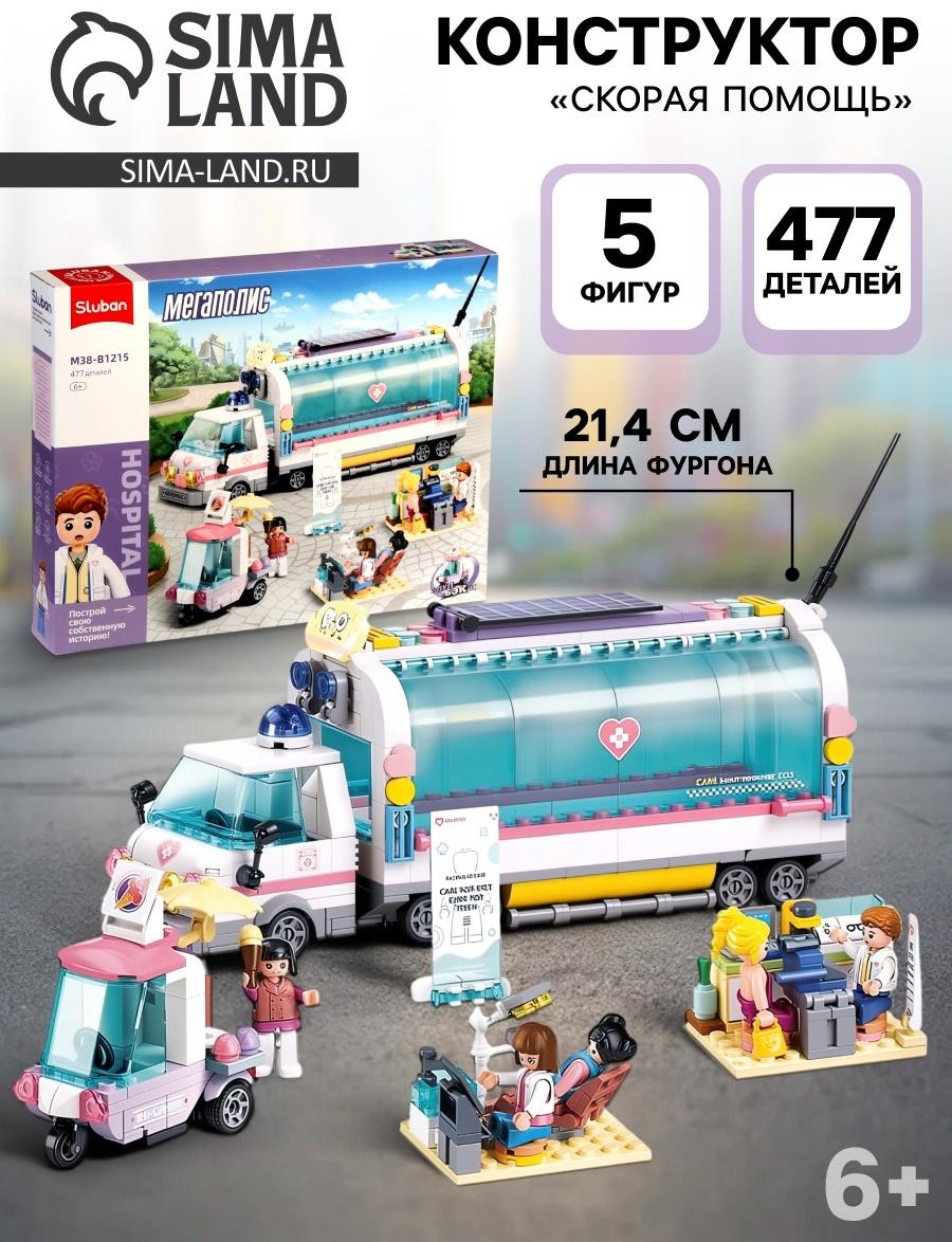 Конструктор Мегаполис «Скорая помощь», инерция, 477 деталей