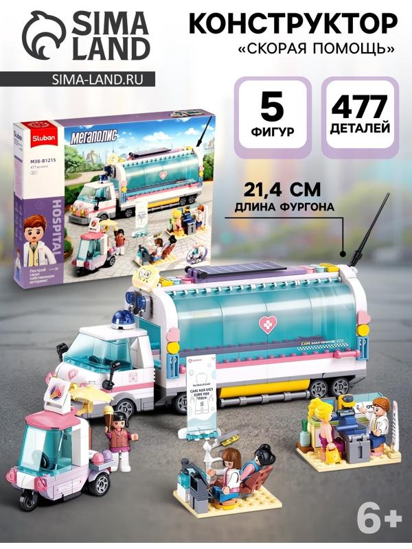 Конструктор Мегаполис «Скорая помощь», инерция, 477 деталей