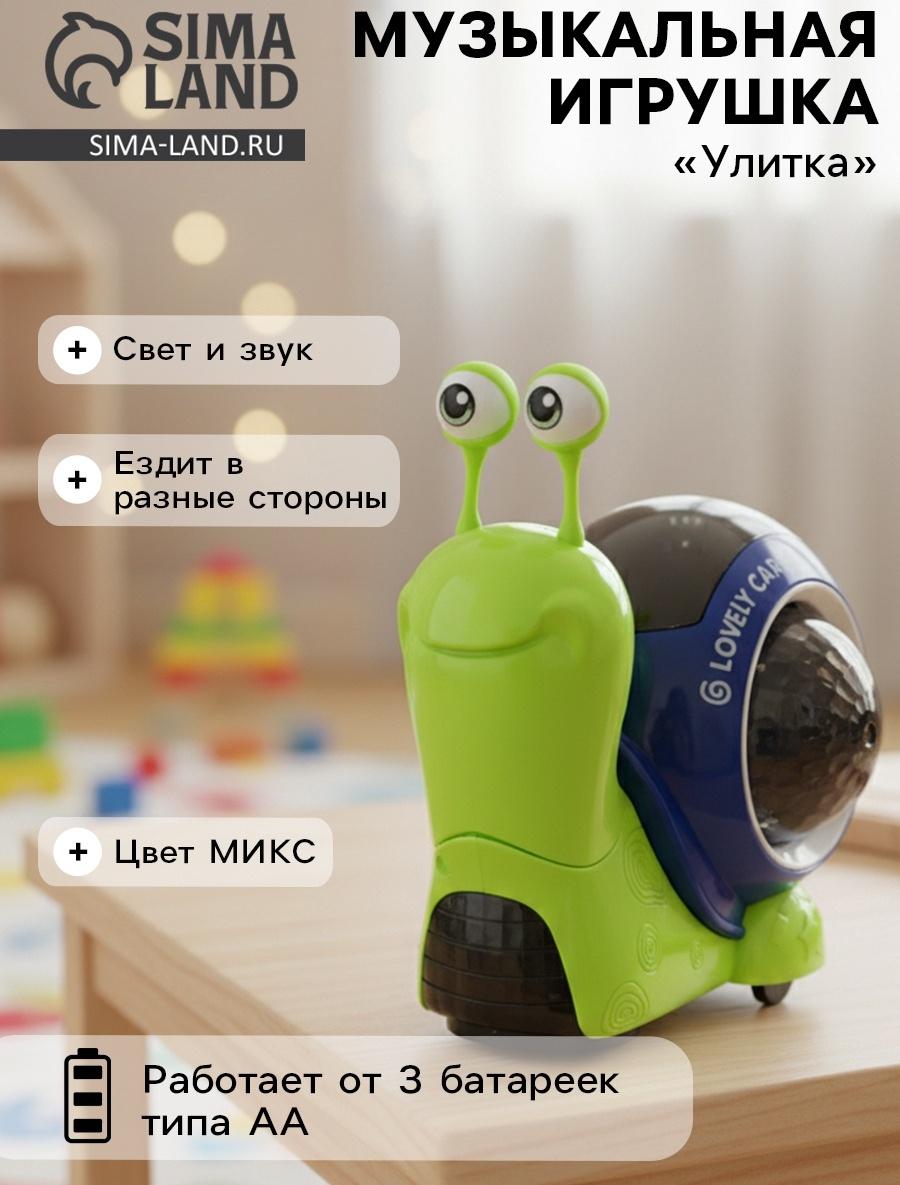 Музыкальная игрушка «Улитка» свет, звук, МИКС