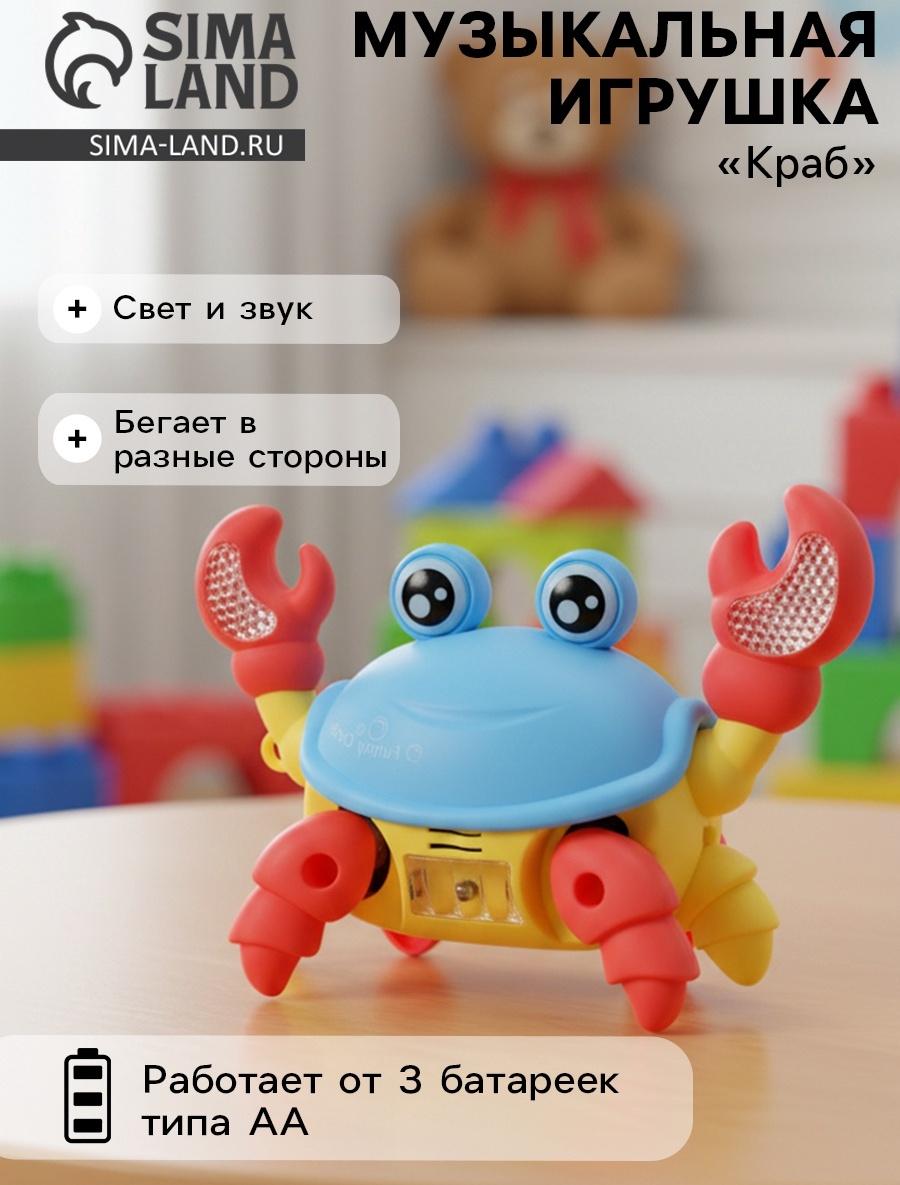 Музыкальная игрушка «Краб» свет, звук
