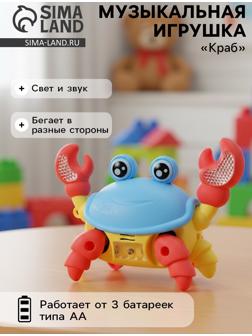 Музыкальная игрушка «Краб» свет, звук
