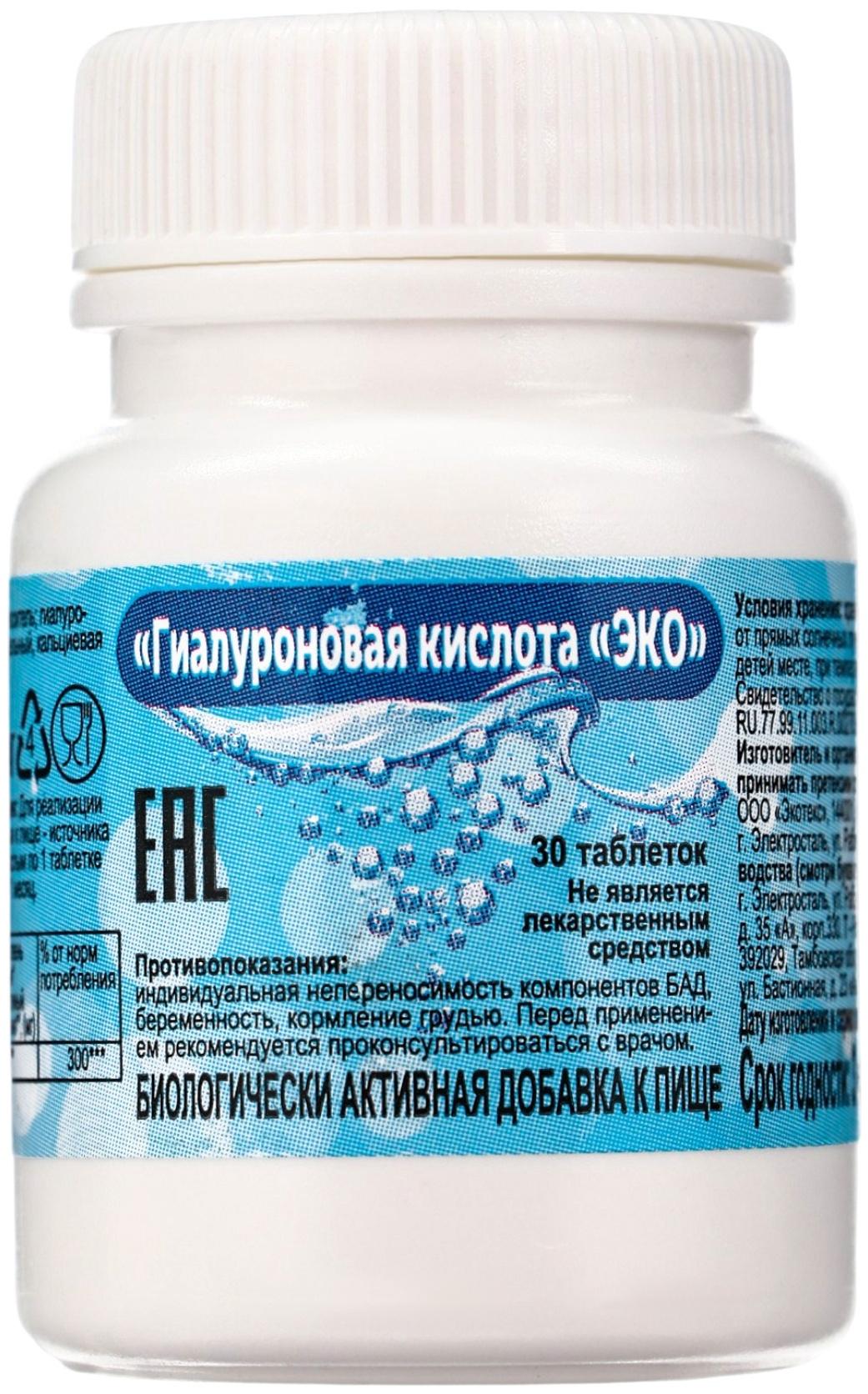 Гиалуроновая кислота «ЭКО», для здоровья кожи и суставов, 30 таблеток по 500 мг