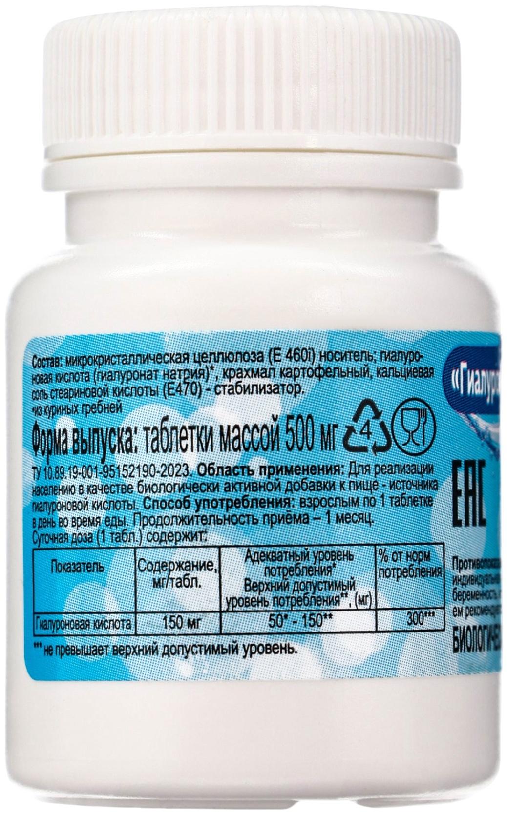 Гиалуроновая кислота «ЭКО», для здоровья кожи и суставов, 30 таблеток по 500 мг