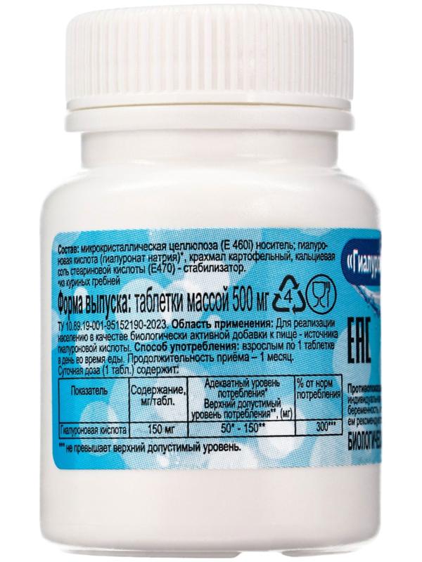 Гиалуроновая кислота «ЭКО», для здоровья кожи и суставов, 30 таблеток по 500 мг