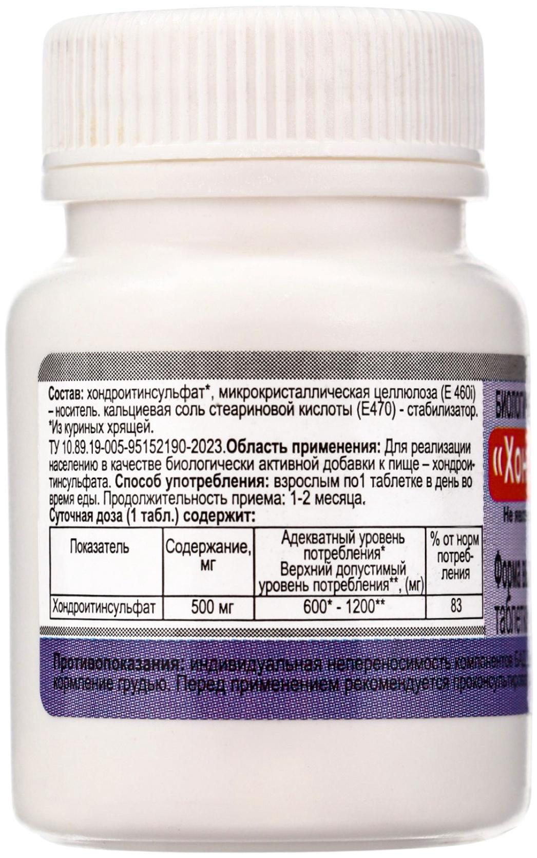 Хондроитин ЭКО, для суставов и связок, 30 таблеток по 1000 мг