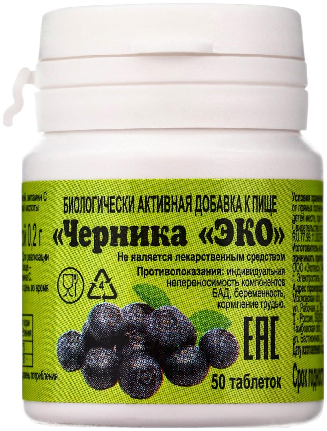 Черника ЭКО, для зрения и здоровья глаз, 50 таблеток по 200 мг
