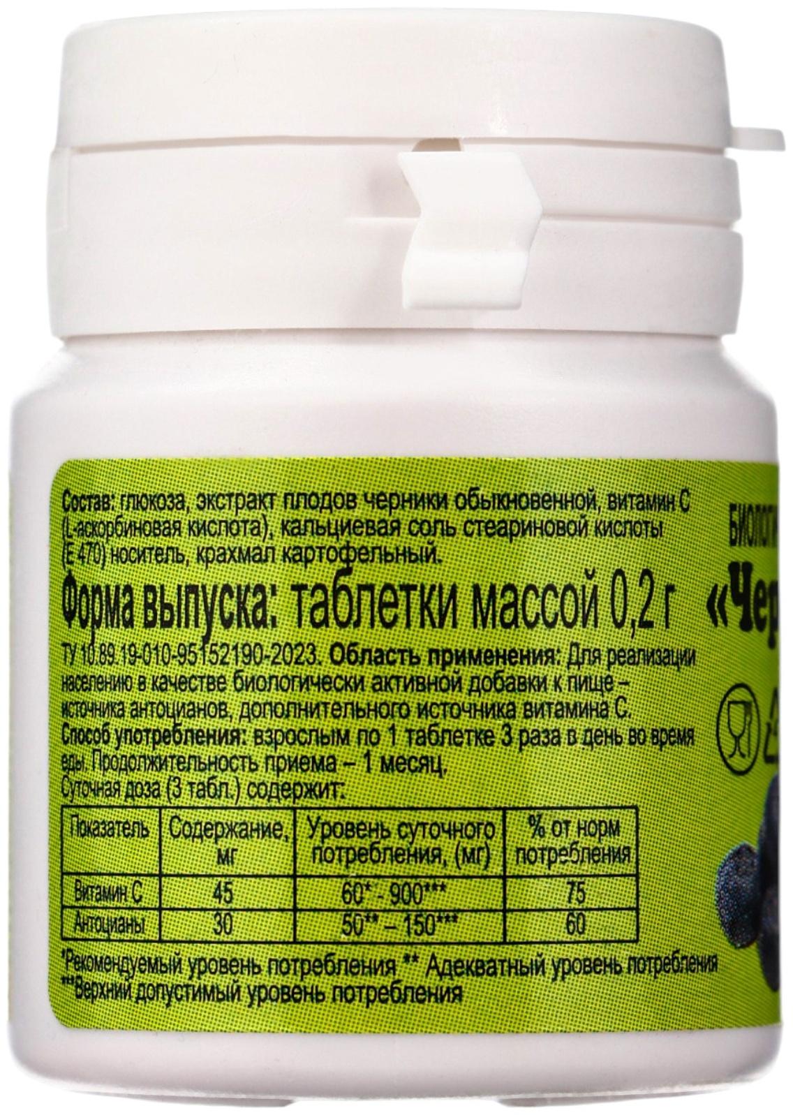 Черника ЭКО, для зрения и здоровья глаз, 50 таблеток по 200 мг