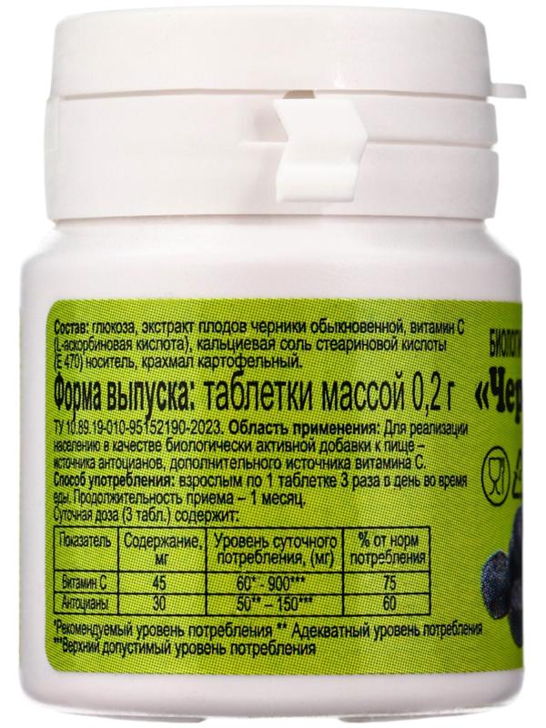 Черника ЭКО, для зрения и здоровья глаз, 50 таблеток по 200 мг