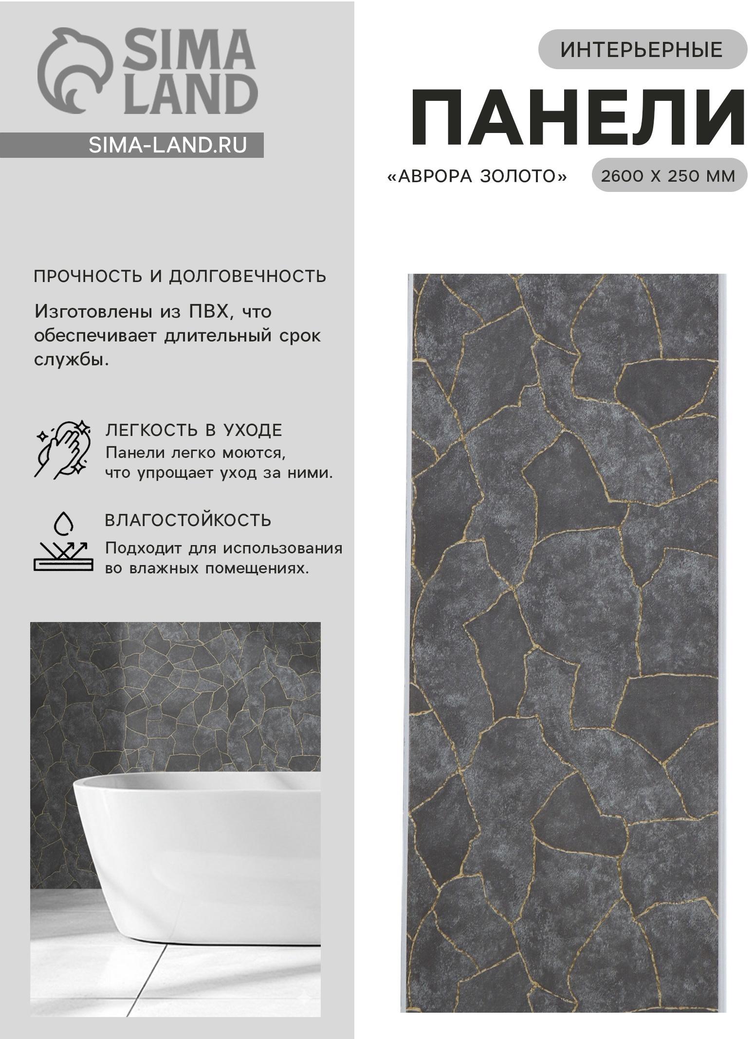Стеновая панель ПВХ «Аврора золото», 2600×250 мм, цвет серый