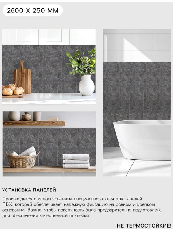 Стеновая панель ПВХ «Аврора золото», 2600×250 мм, цвет серый