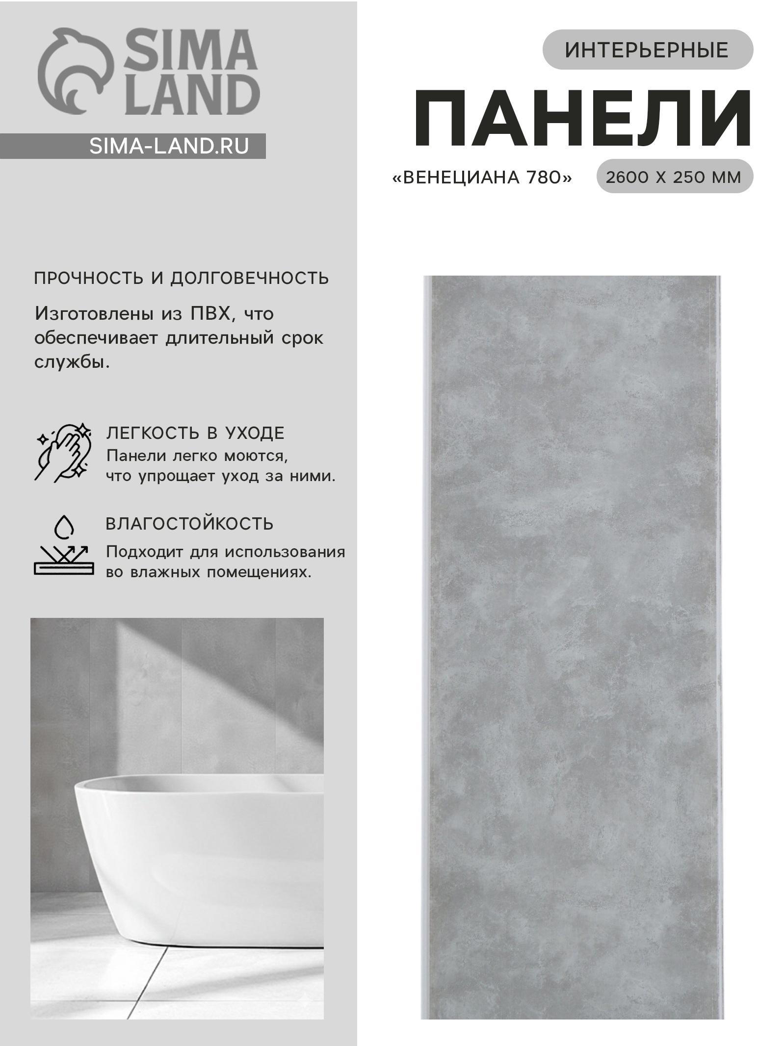 Стеновая панель ПВХ «Венециана 780», 2600×250 мм, цвет серый