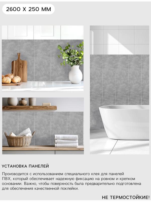 Стеновая панель ПВХ «Венециана 780», 2600×250 мм, цвет серый