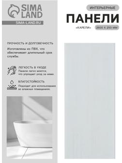 Стеновая панель ПВХ «Карели», 2600×250 мм, цвет серый