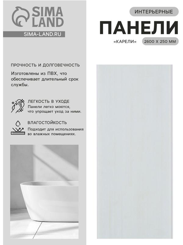 Стеновая панель ПВХ «Карели», 2600×250 мм, цвет серый