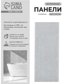 Стеновая панель ПВХ «Сорбона», 2600×250 мм, цвет серый