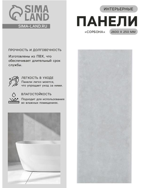 Стеновая панель ПВХ «Сорбона», 2600×250 мм, цвет серый
