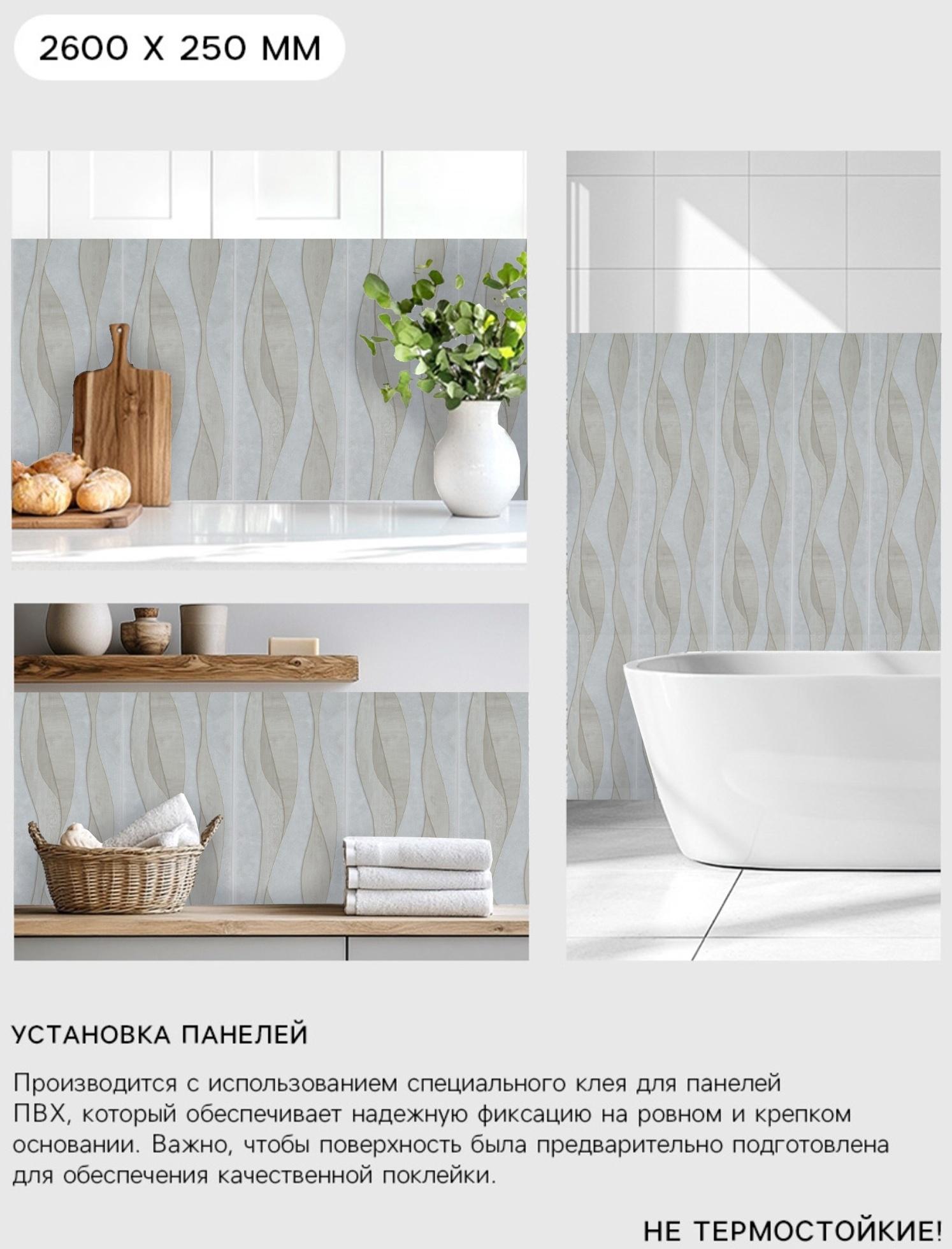 Стеновая панель ПВХ «Волна», 2600×250 мм, цвет бежевый/серый