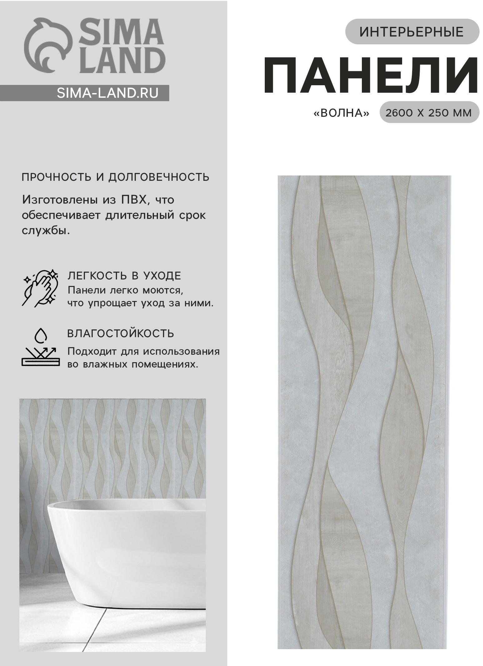 Стеновая панель ПВХ «Волна», 2600×250 мм, цвет бежевый/серый
