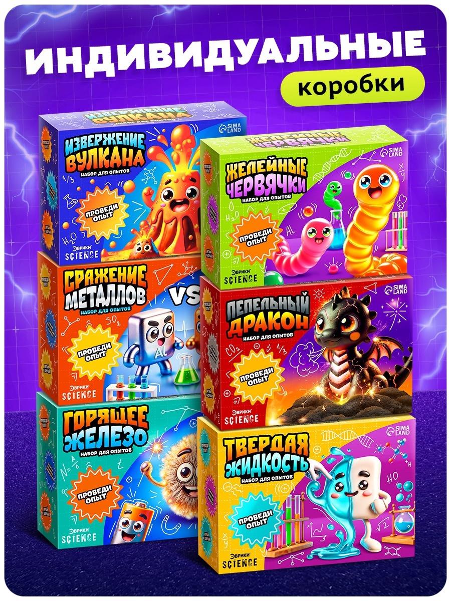 Опыты «Большой набор для опытов», 6в1
