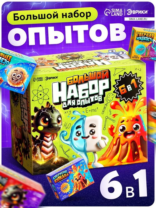 Опыты «Большой набор для опытов», 6в1