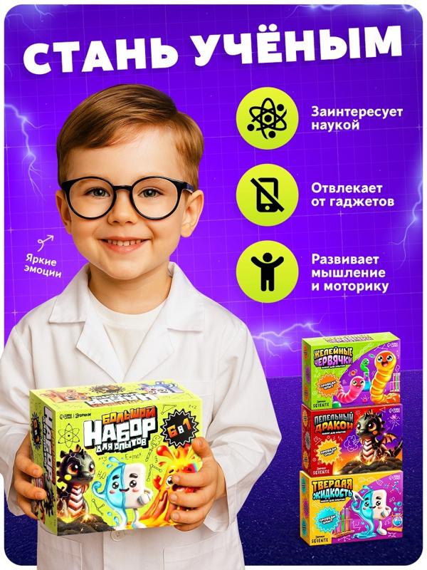 Опыты «Большой набор для опытов», 6в1
