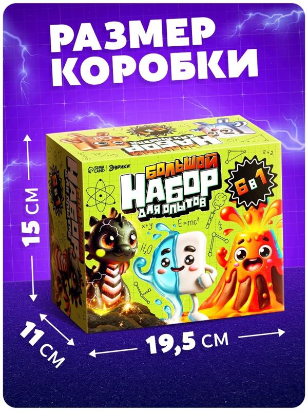 Опыты «Большой набор для опытов», 6в1