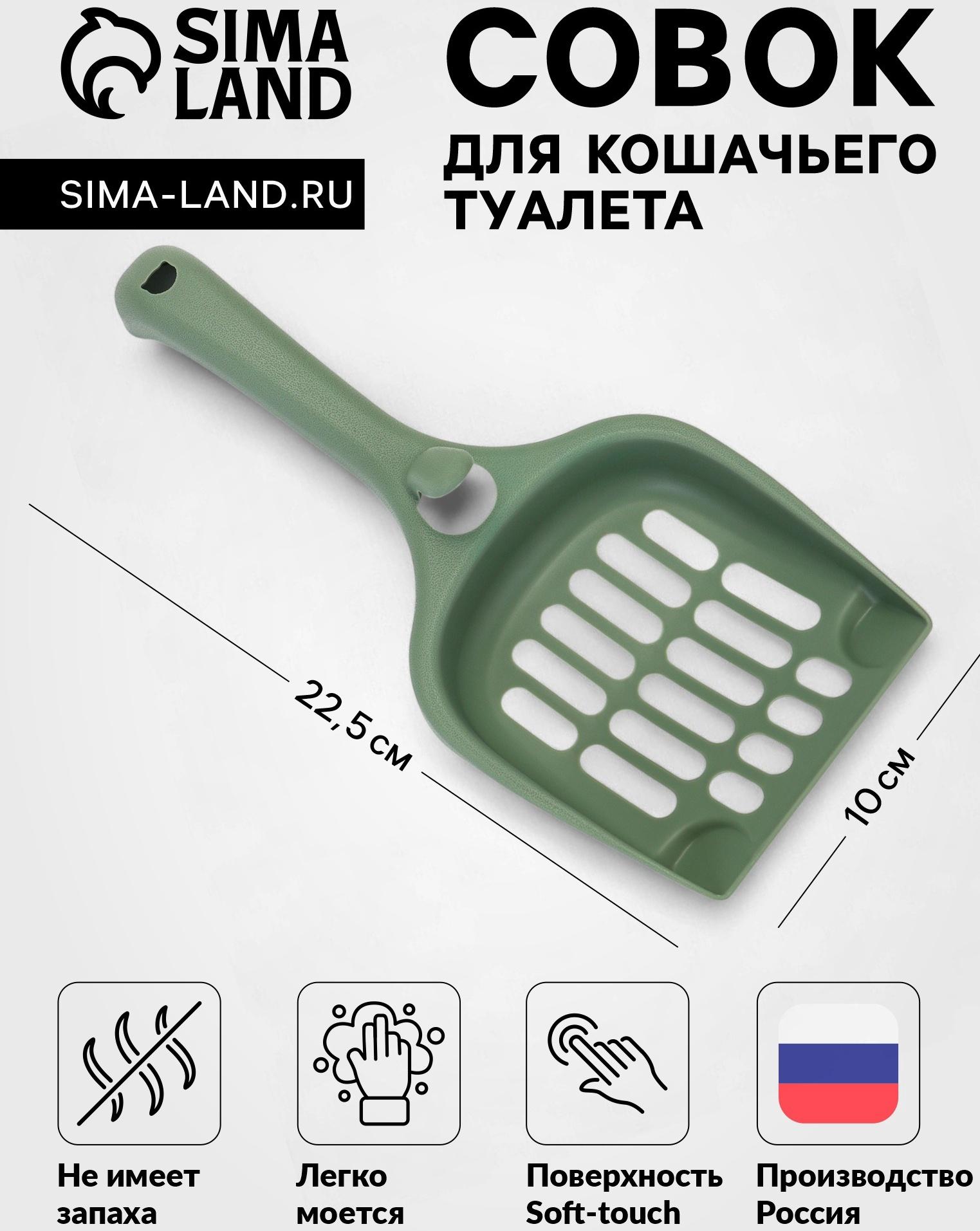 Совок для кошачьего туалета 22.5×10×5 см, Soft-touch, изумруд