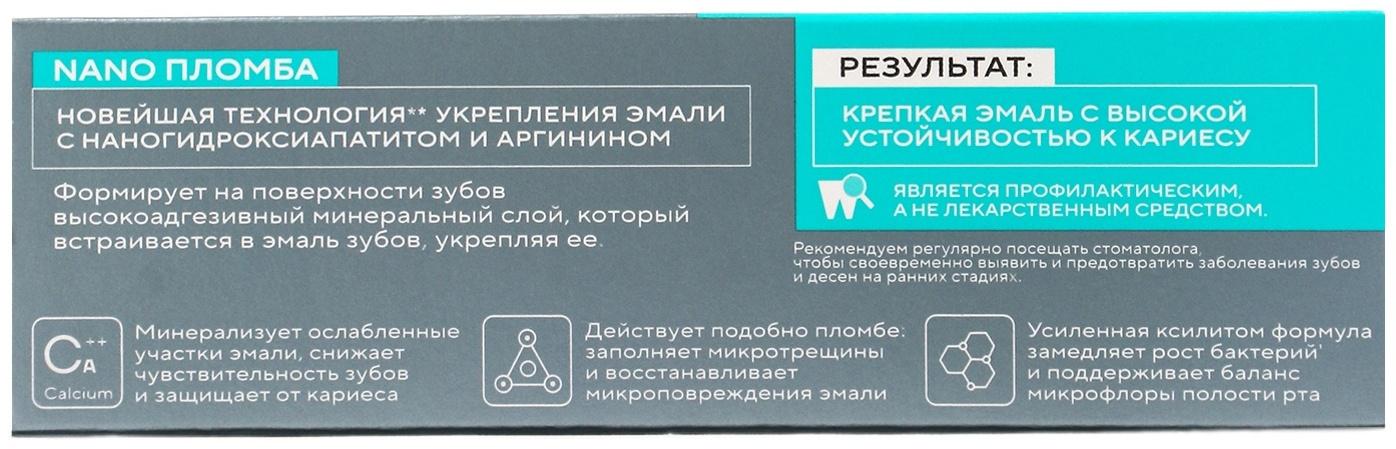 Гель для укрепления зубов реминерализирующий с наногидроксиапатитом и ксилитом для всей семьи, 40 мл