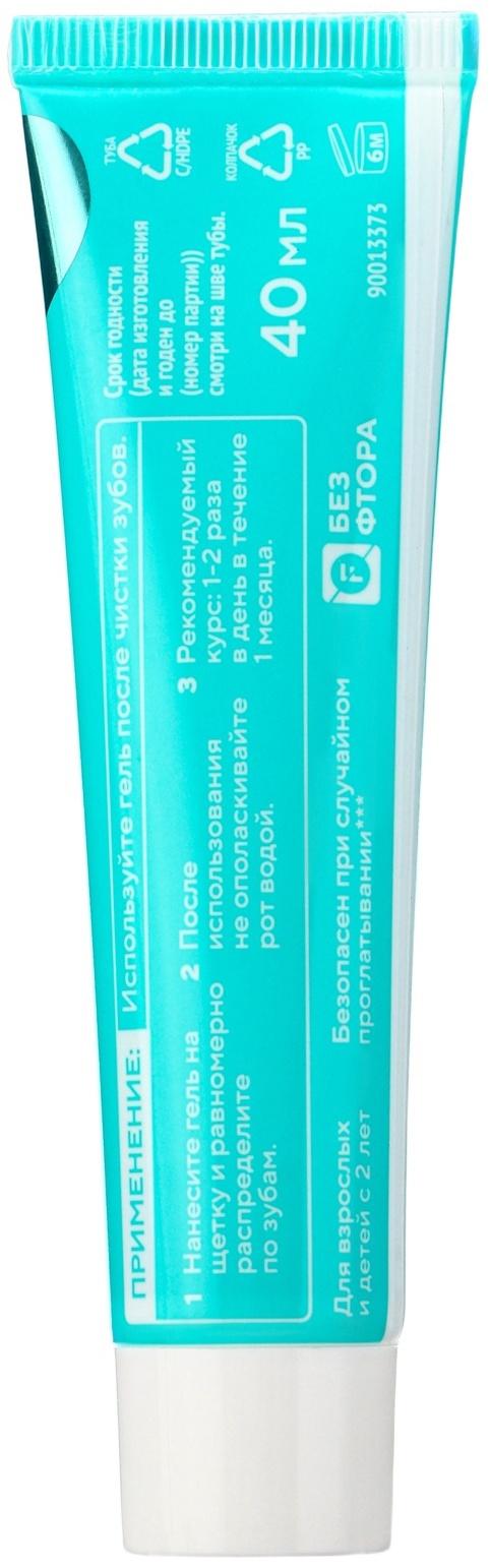 Гель для укрепления зубов реминерализирующий с наногидроксиапатитом и ксилитом для всей семьи, 40 мл
