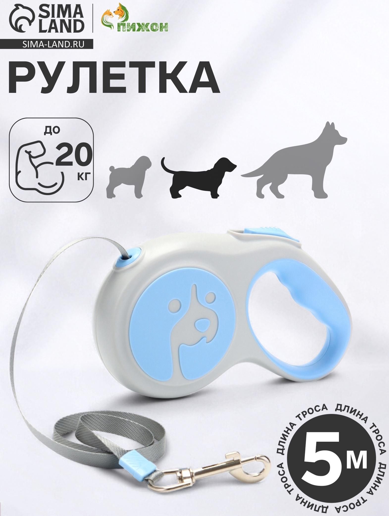 Рулетка - поводок для собак, лента 5 м, голубая