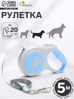 Рулетка - поводок для собак, лента 5 м, голубая