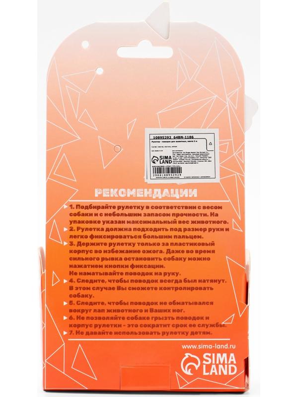 Рулетка - поводок для собак, лента 5 м, голубая