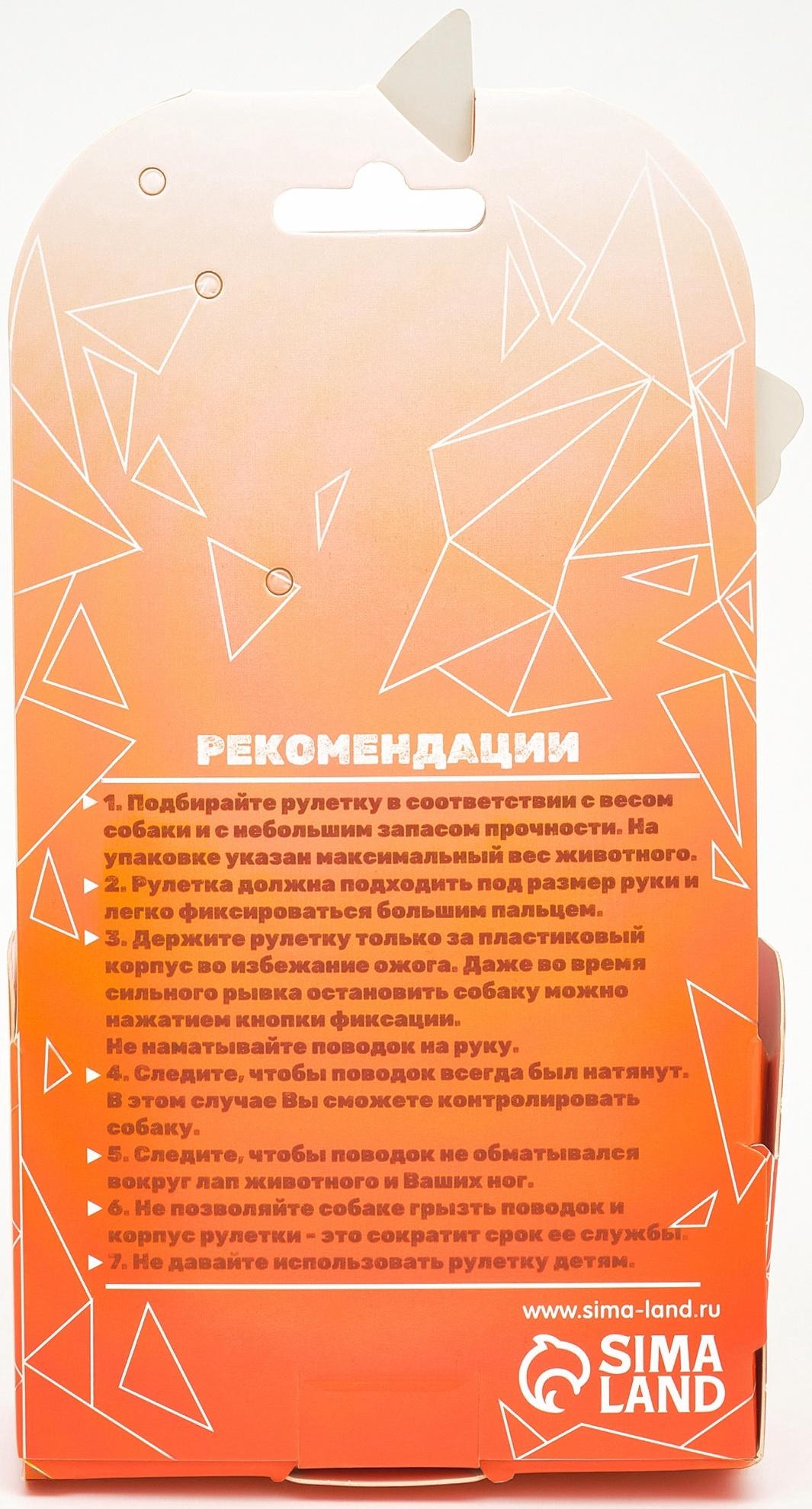 Рулетка - поводок для животных, лента 5 м