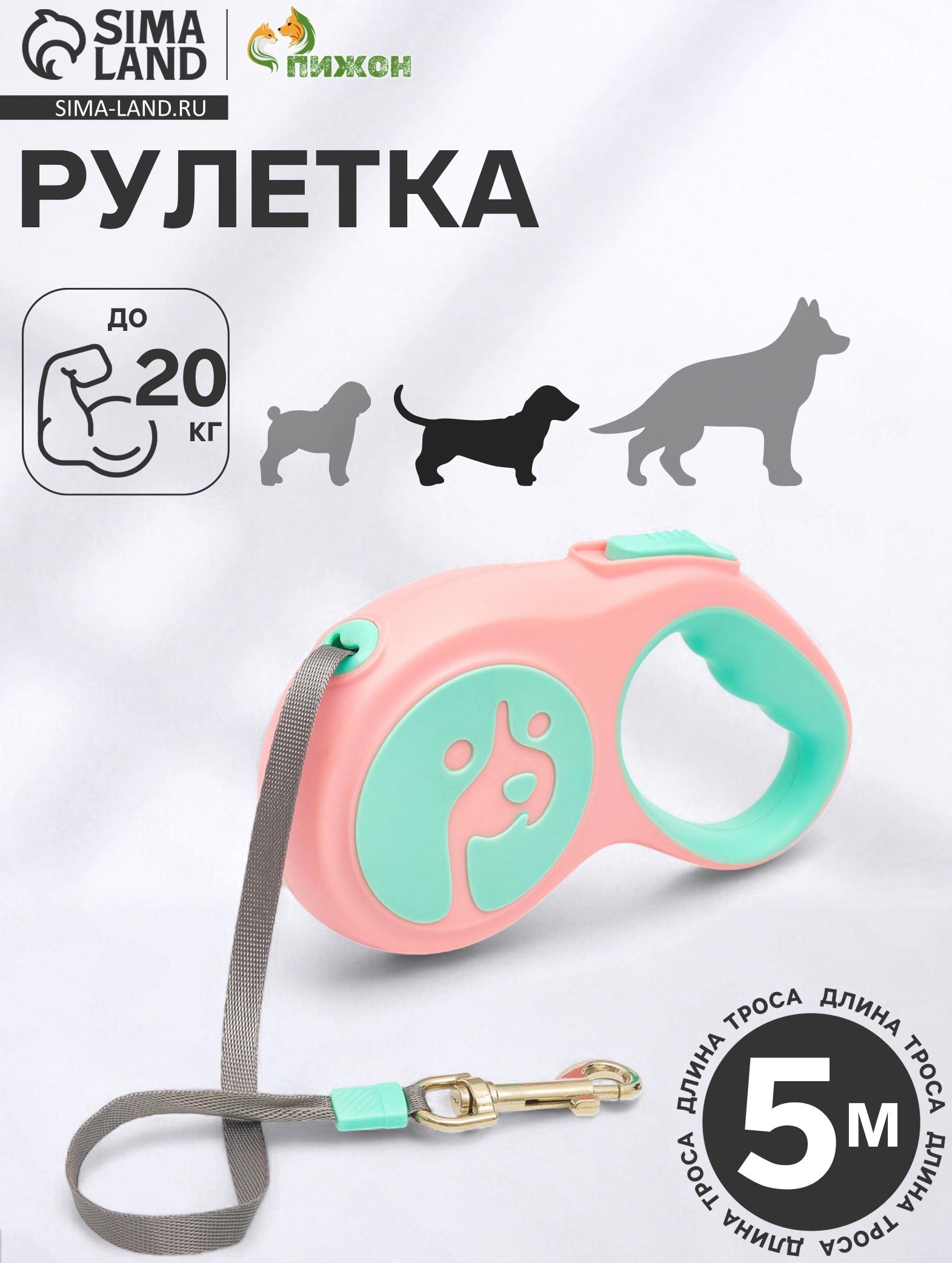 Рулетка - поводок для животных, лента 5 м