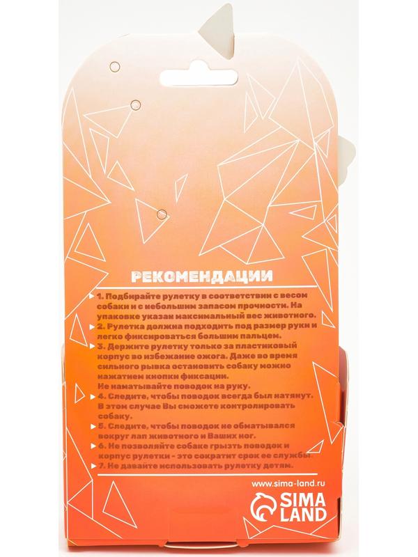 Рулетка - поводок для животных, лента 5 м