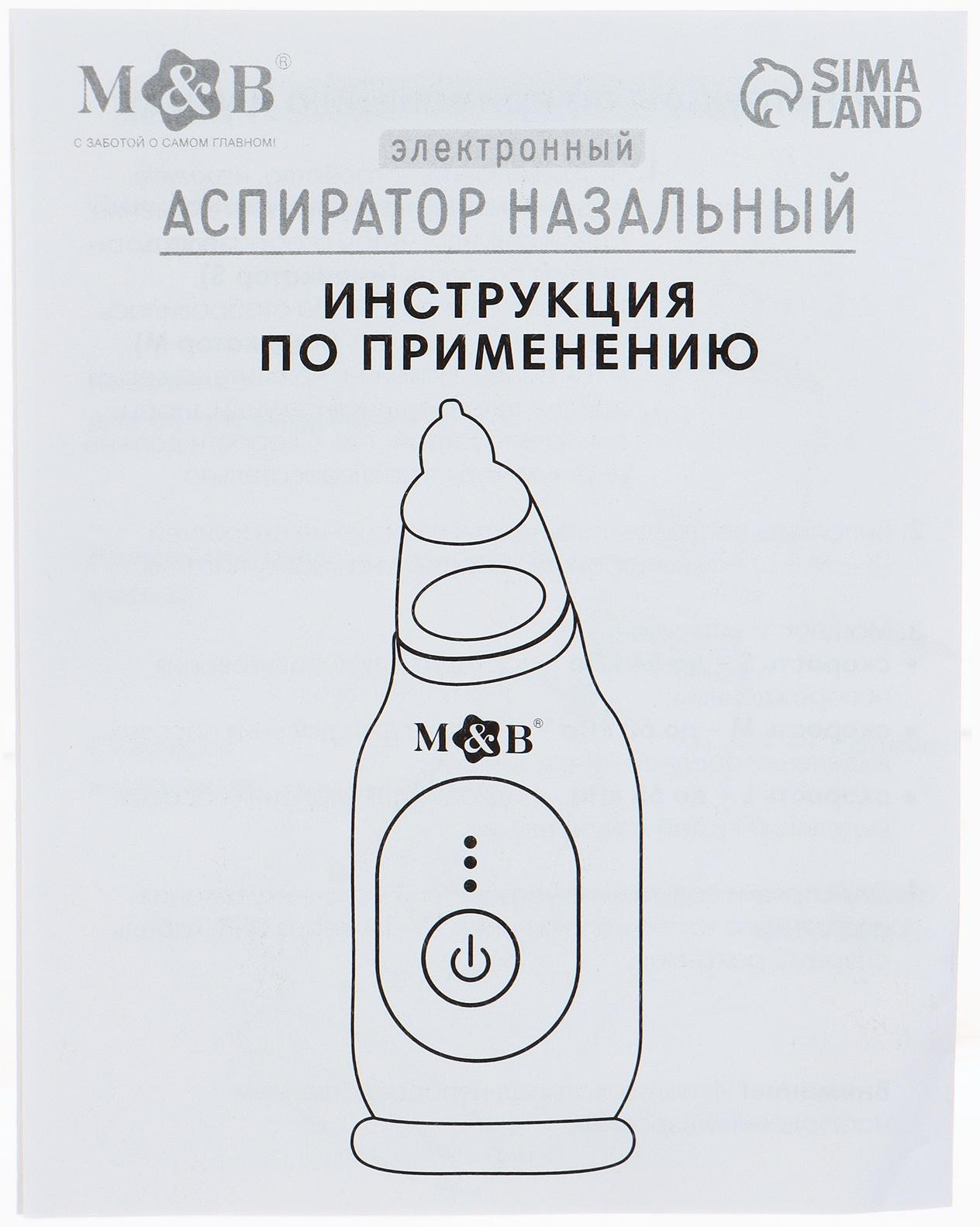 Аспиратор для новорожденных электронный, назальный (набор: 2 насадки, аксессуары, зарядка Type-C)