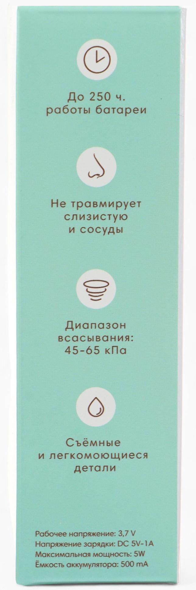 Аспиратор для новорожденных электронный, назальный (набор: 2 насадки, аксессуары, зарядка Type-C)