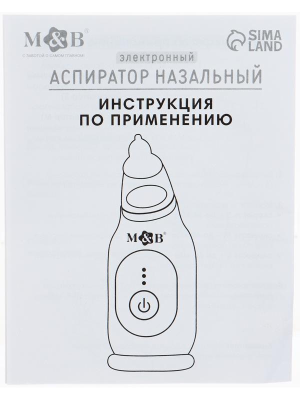 Аспиратор для новорожденных электронный, назальный (набор: 2 насадки, аксессуары, зарядка Type-C)
