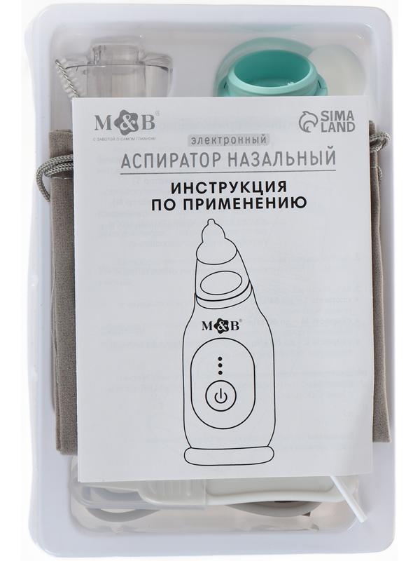 Аспиратор для новорожденных электронный, назальный (набор: 2 насадки, аксессуары, зарядка Type-C)