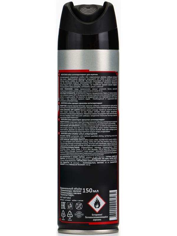 Дезодорант-антиперспирант мужской SPORT STAR Active, 150 мл