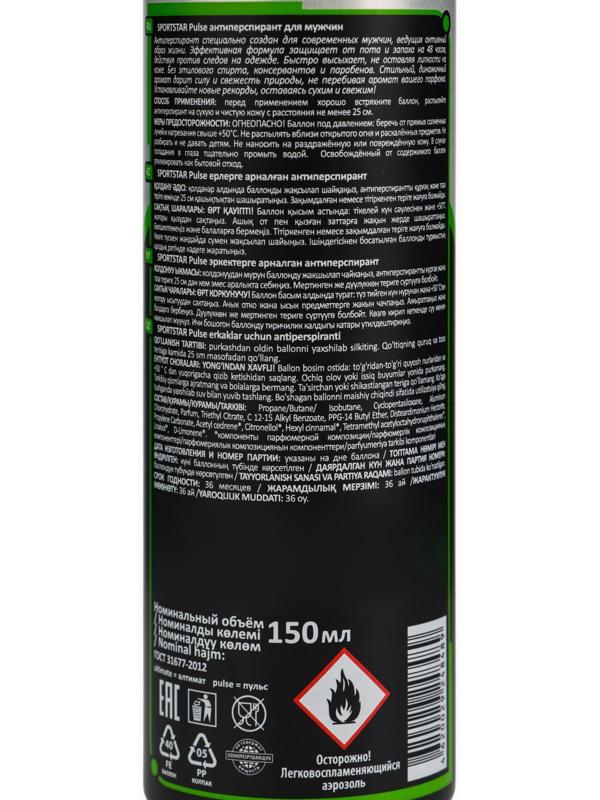 Дезодорант-антиперспирант мужской SPORT STAR Pulse, 150 мл