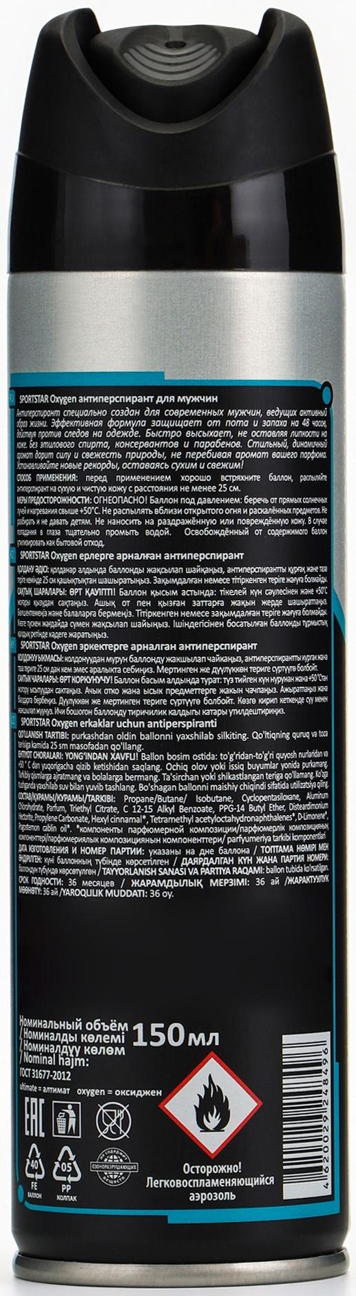 Дезодорант-антиперспирант мужской SPORT STAR Oxygen, 150 мл