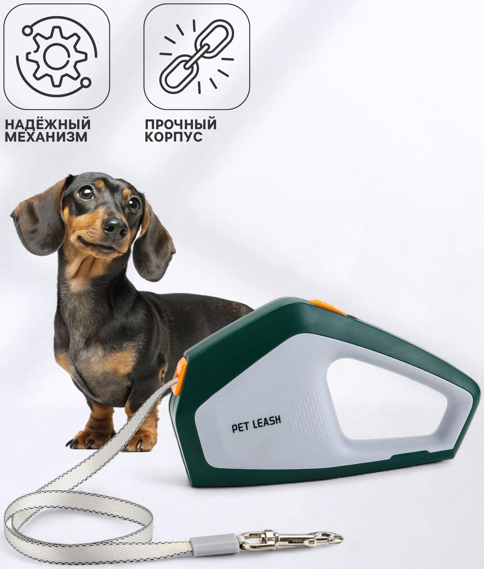 Рулетка - поводок для собак, лента 3 метра, белая/зелёная