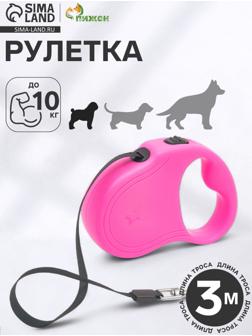 Рулетка «Следы», 3 м, до 10 кг, розовая