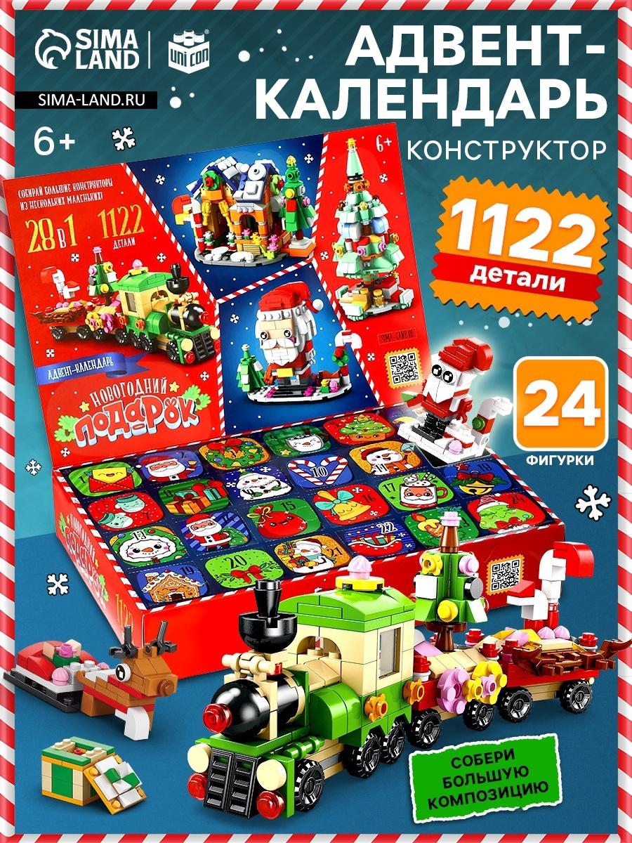 Адвент - календарь «Новогодний подарок», 28 в 1