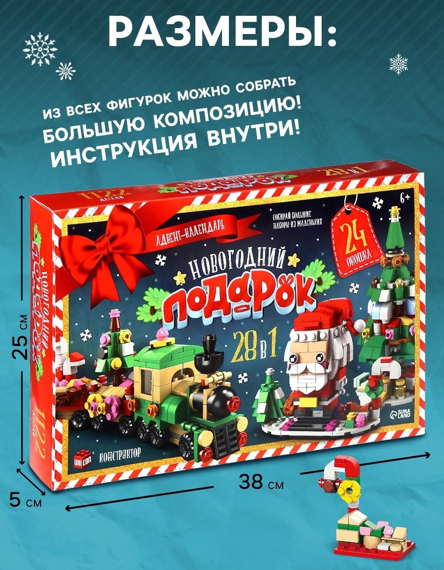 Адвент - календарь «Новогодний подарок», 28 в 1