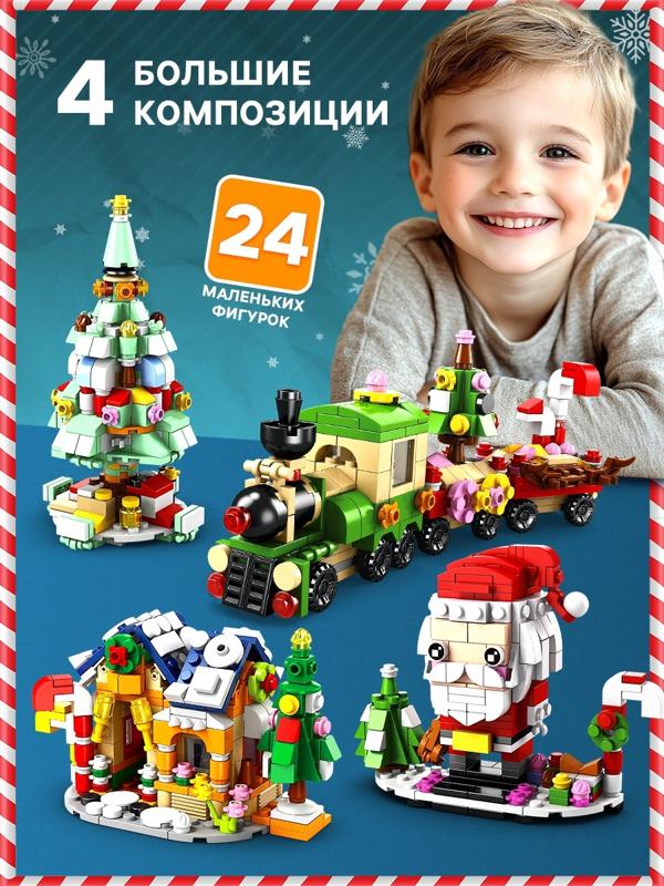 Адвент - календарь «Новогодний подарок», 28 в 1